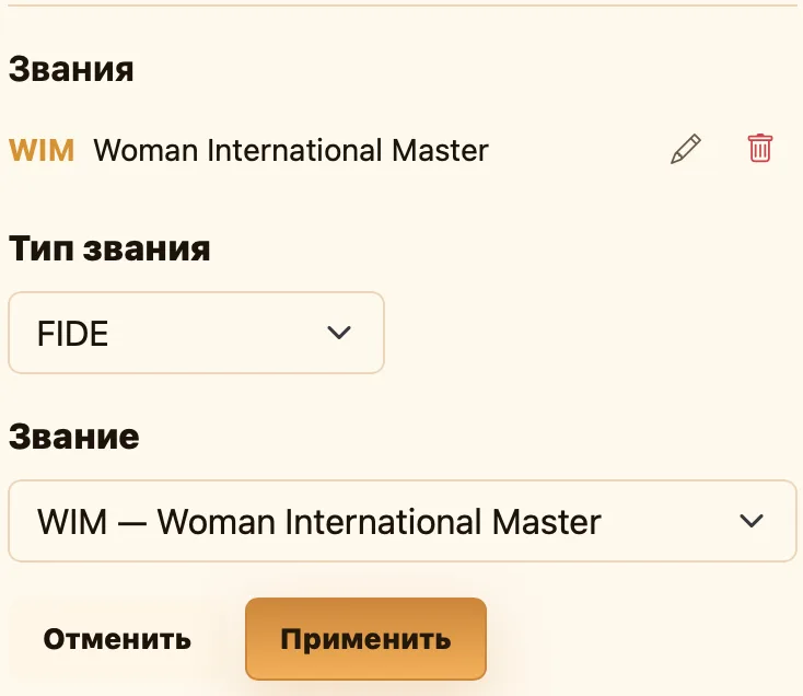 Добавление звания в окне редактирования игрока