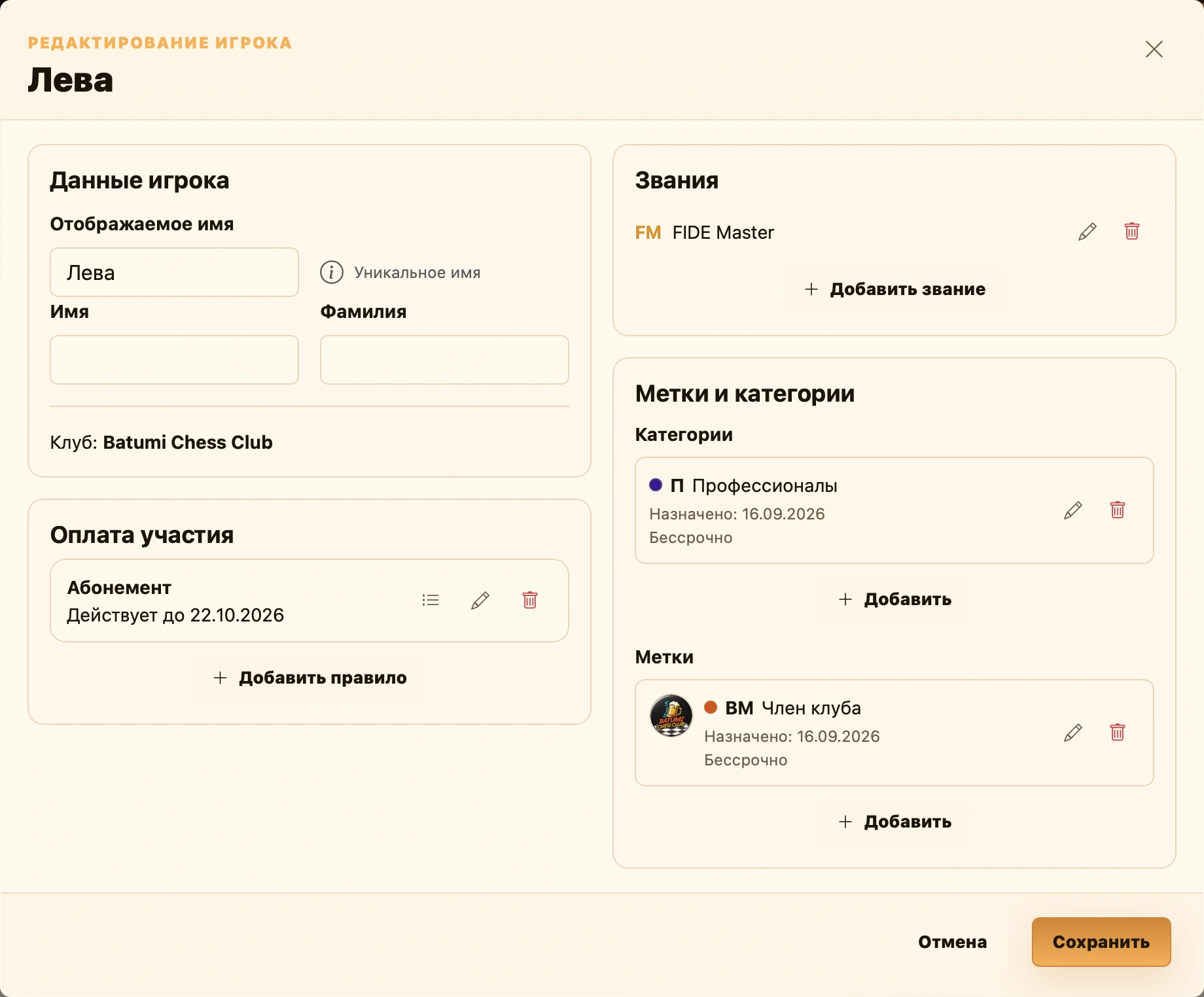 Окно редактирования игрока клуба