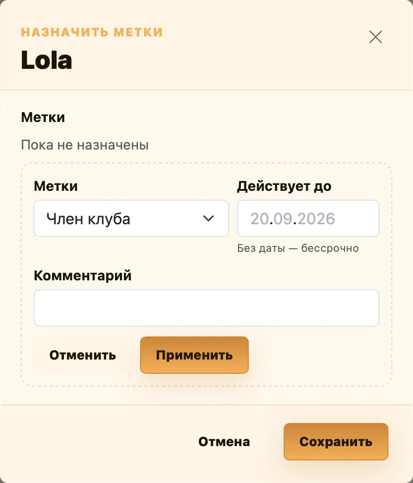 Окно назначения метки игроку