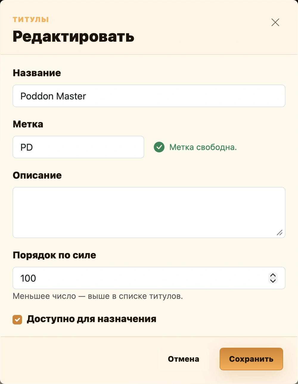 Редактирование локального титула клуба