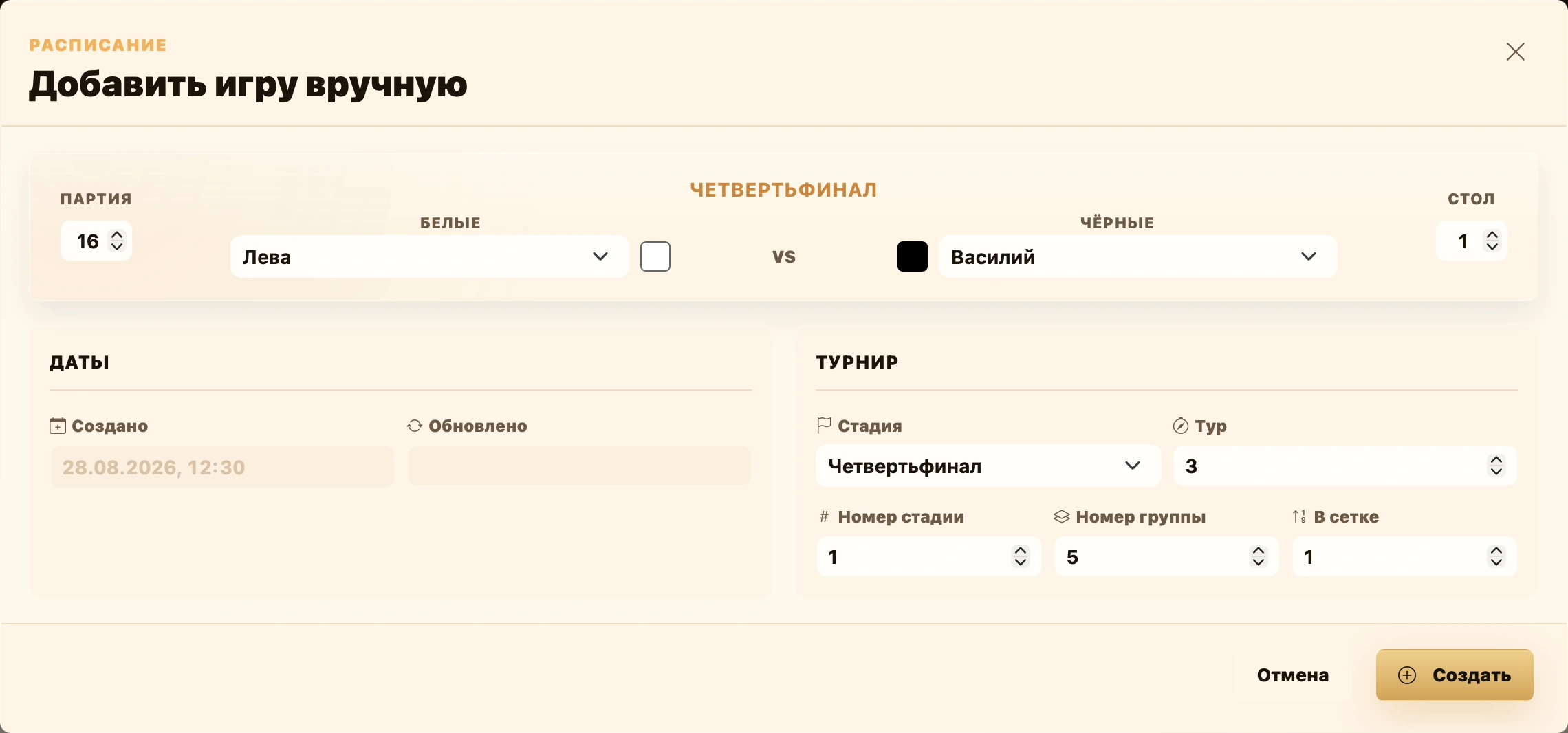 Форма ручного добавления личной партии в четвертьфинал плей-офф