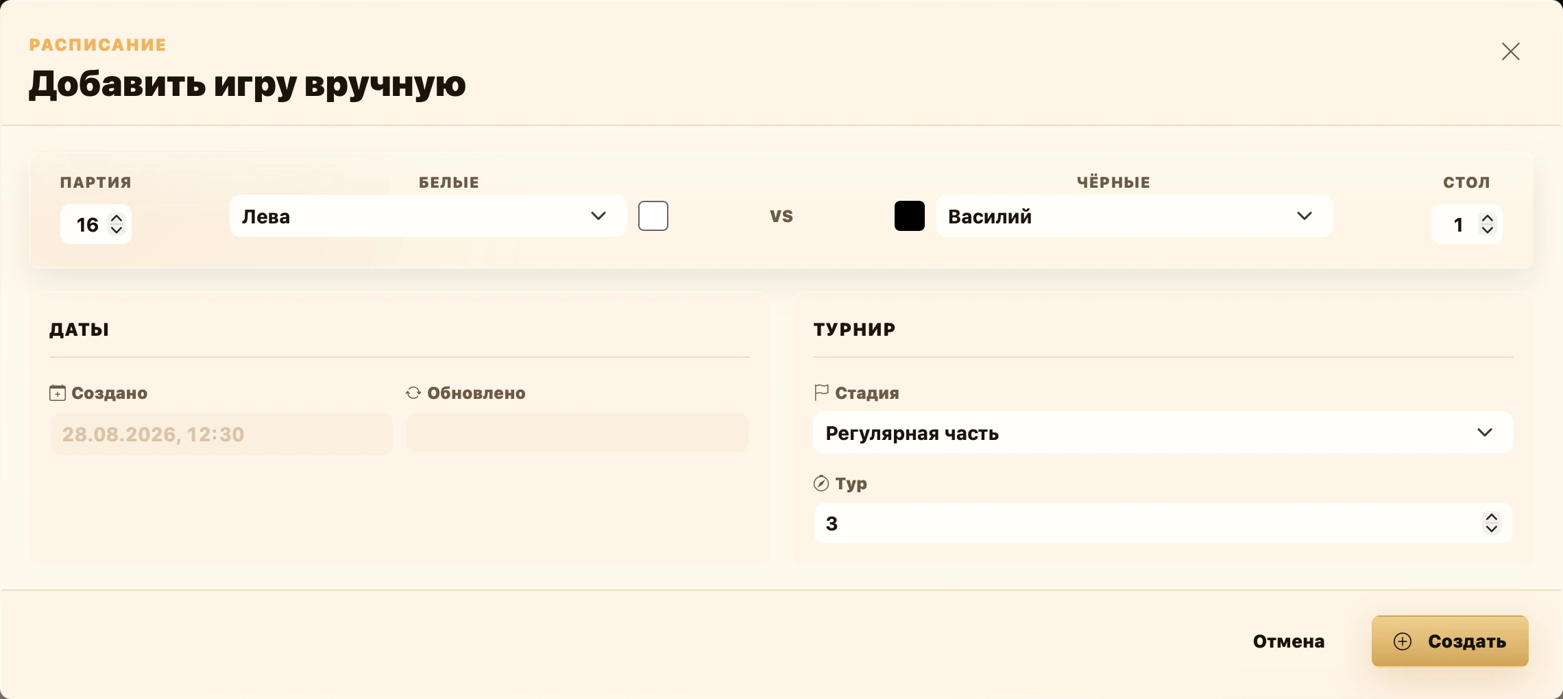 Общий вид формы редактирования личной партии