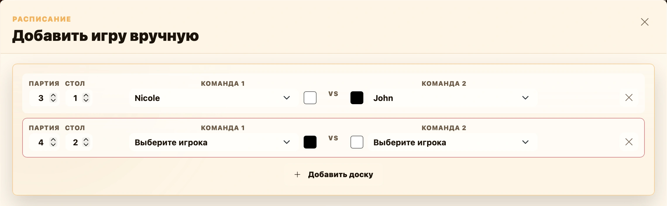 Форма ручного добавления матча случайных команд по доскам