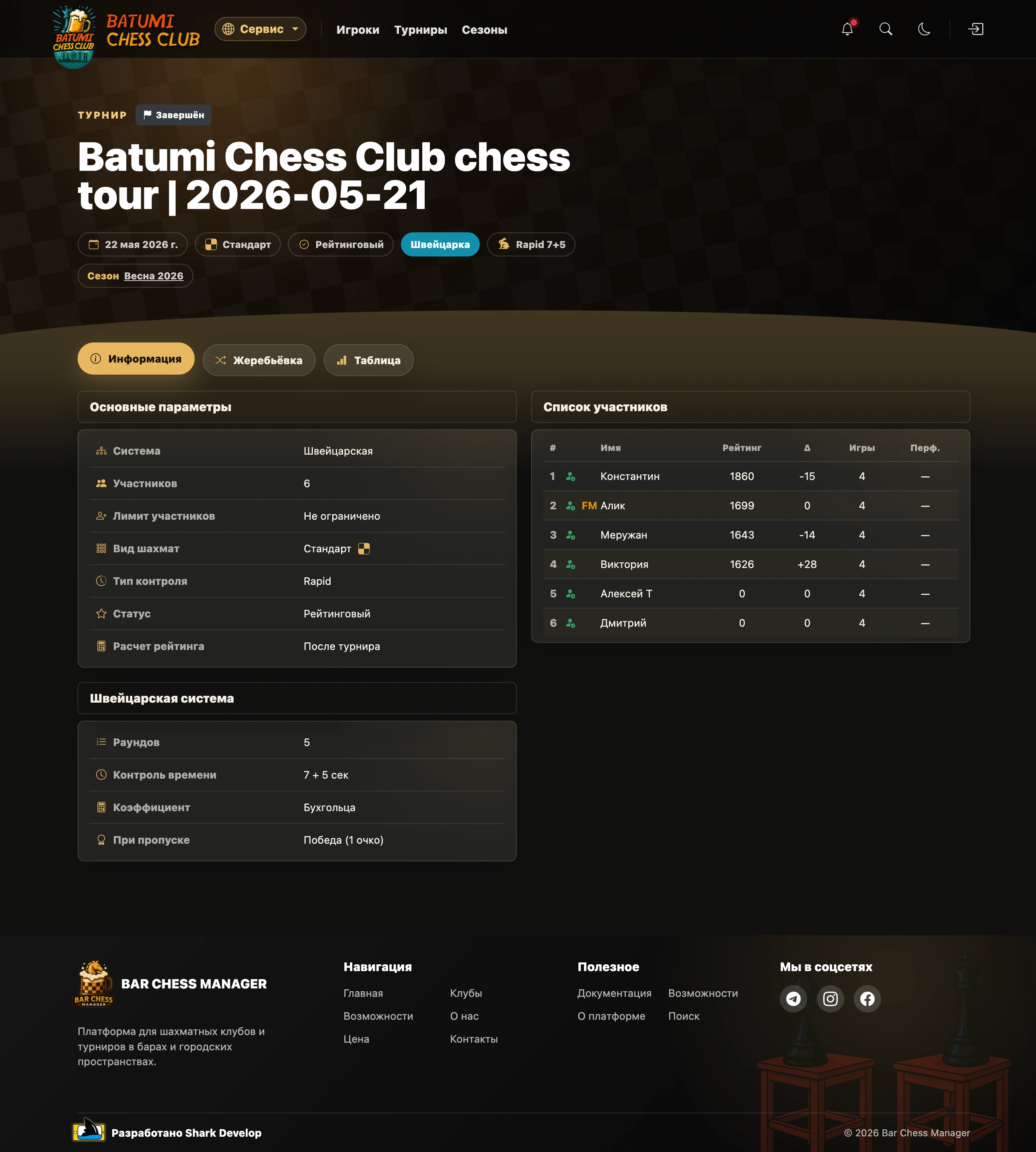 Тёмная тема Bar Chess Manager