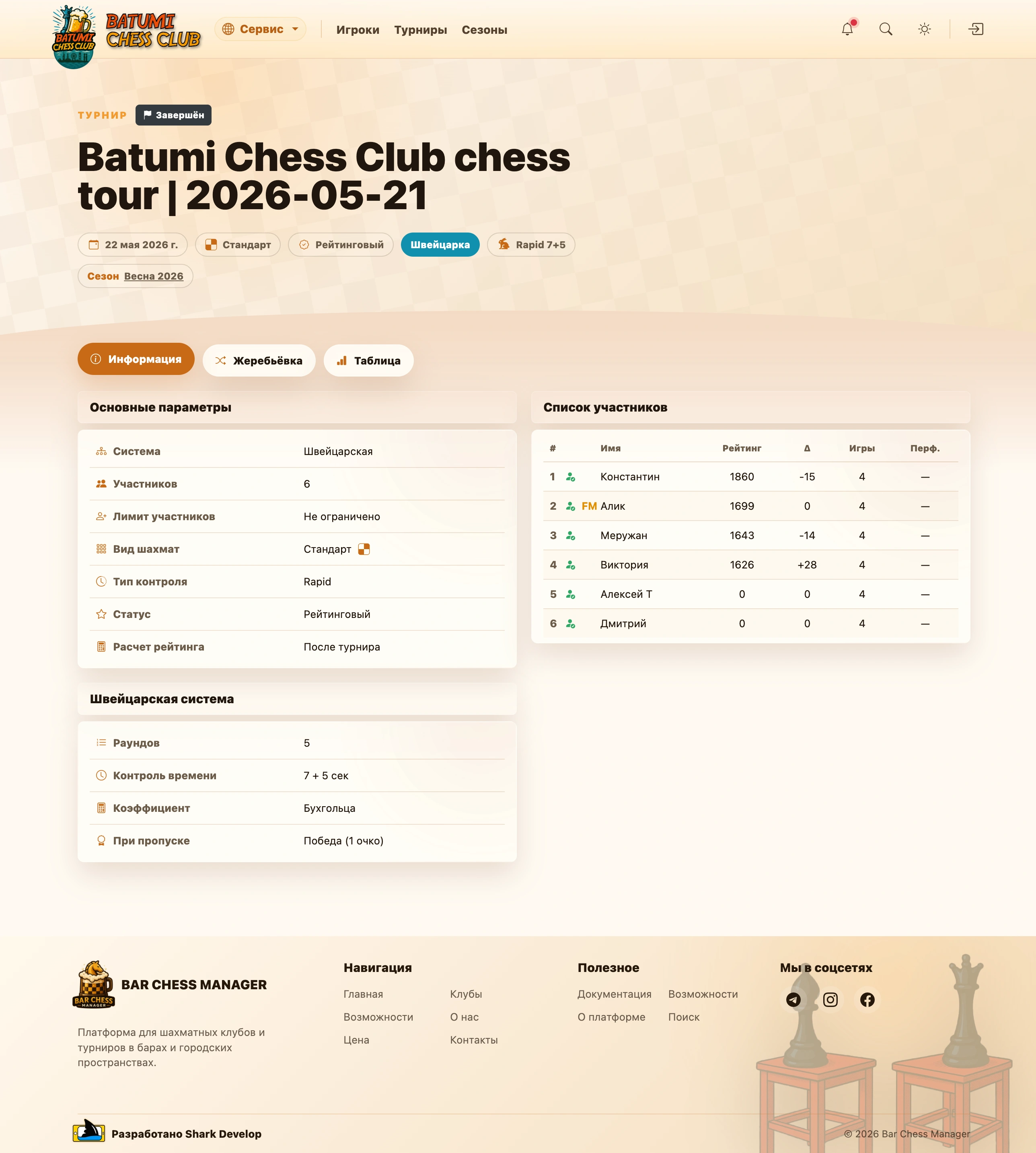Светлая тема Bar Chess Manager