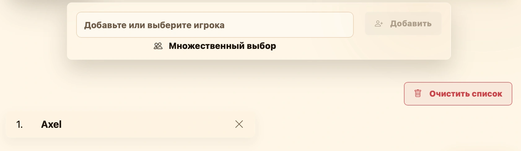 Новый игрок в списке регистрации турнира