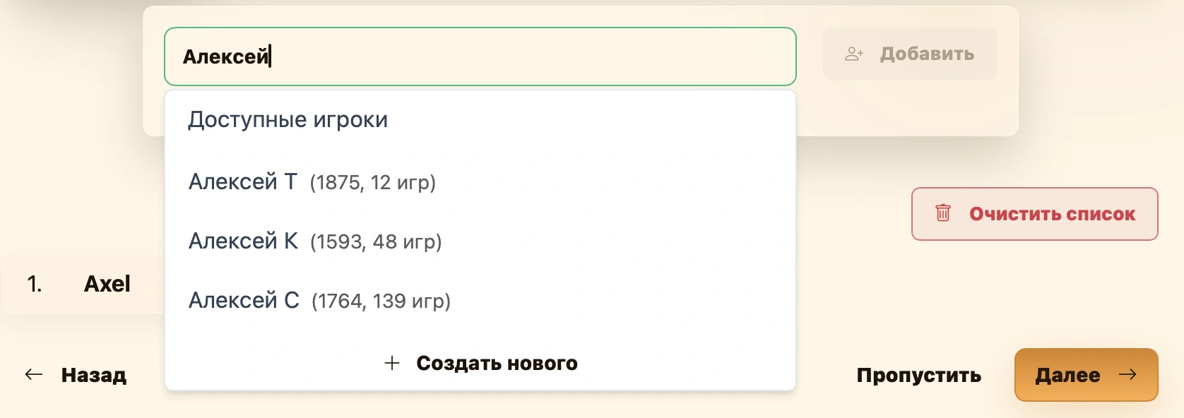 Player search and Add button in registration