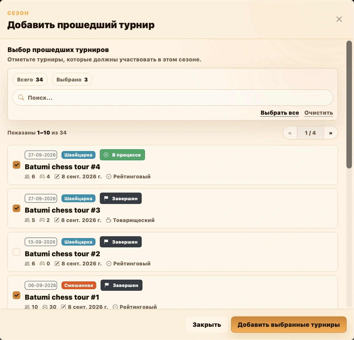 Окно добавления турниров в сезон: поиск, счётчик трёх выбранных турниров, карточки с флажками и кнопка Добавить выбранные турниры
