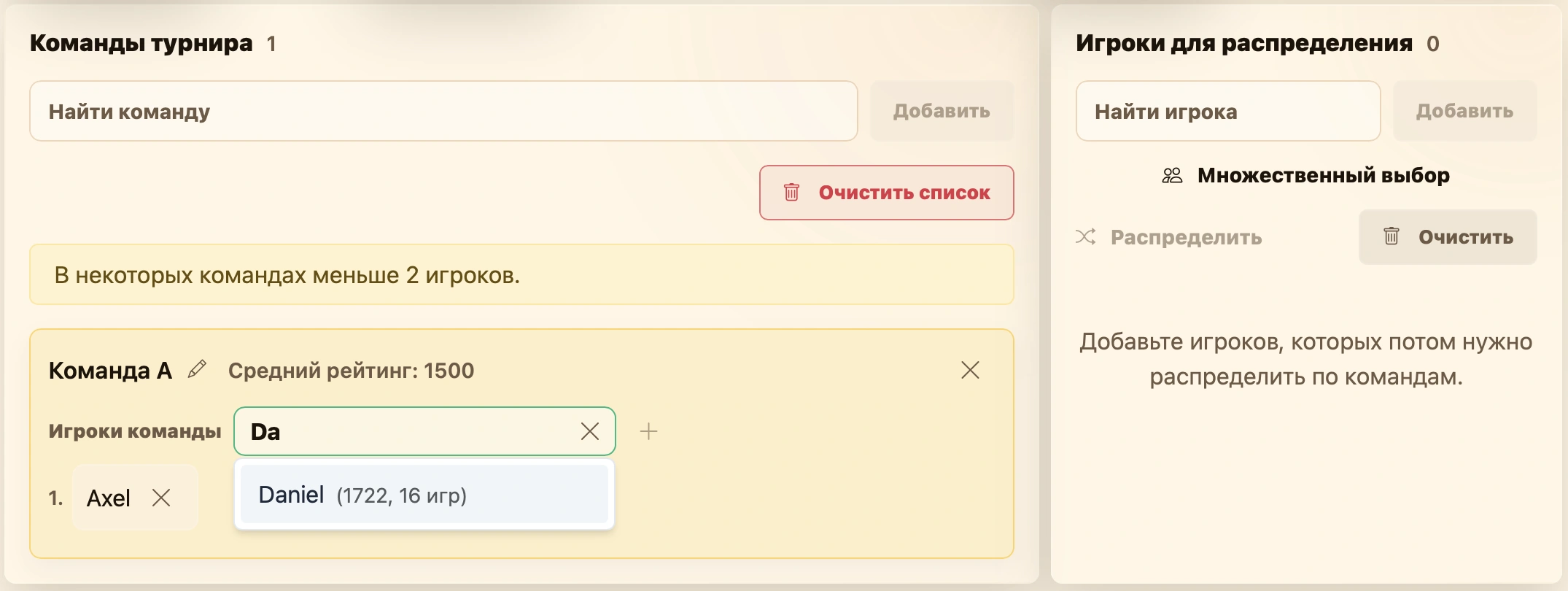Выбор и добавление игрока в карточку команды