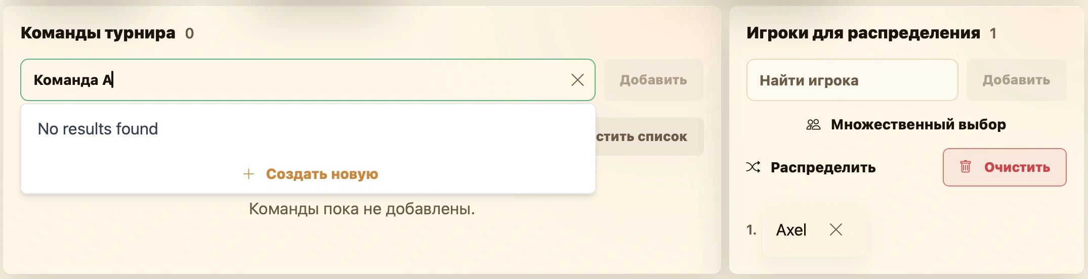 Создание новой команды из поля поиска команд