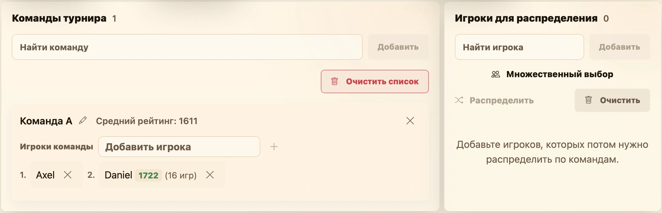 Укомплектованная фиксированная команда в регистрации турнира