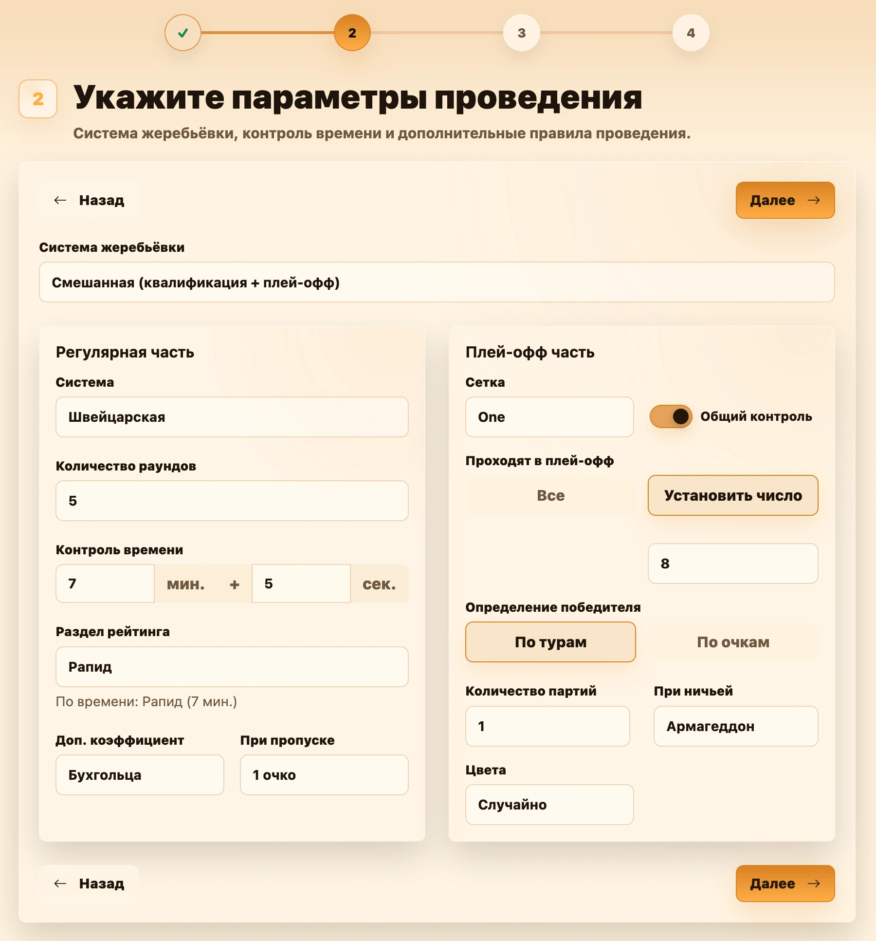 Второй шаг мастера создания турнира — параметры смешанной системы