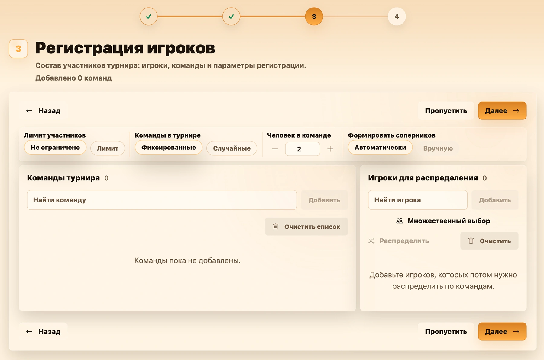 Третий шаг мастера создания турнира — фиксированные команды
