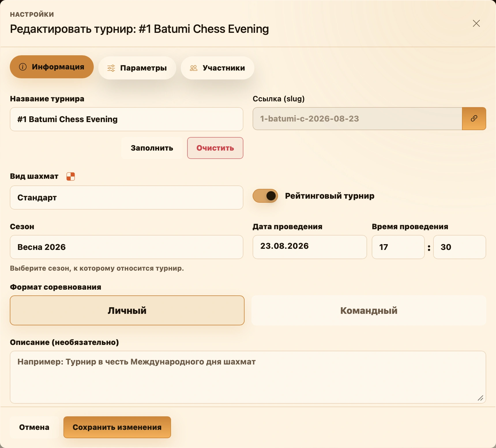 Окно редактирования турнира с вкладками информации, параметров и участников