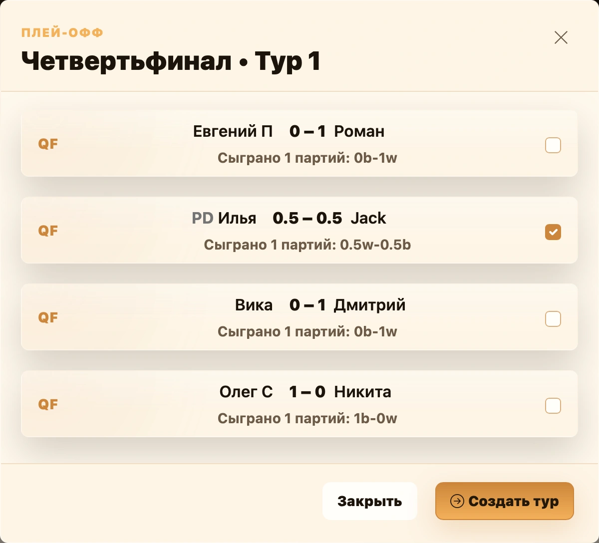 Окно создания следующего тура плей-офф с выбором серий
